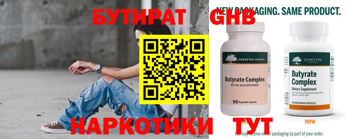Бутират Butirat Соликамск