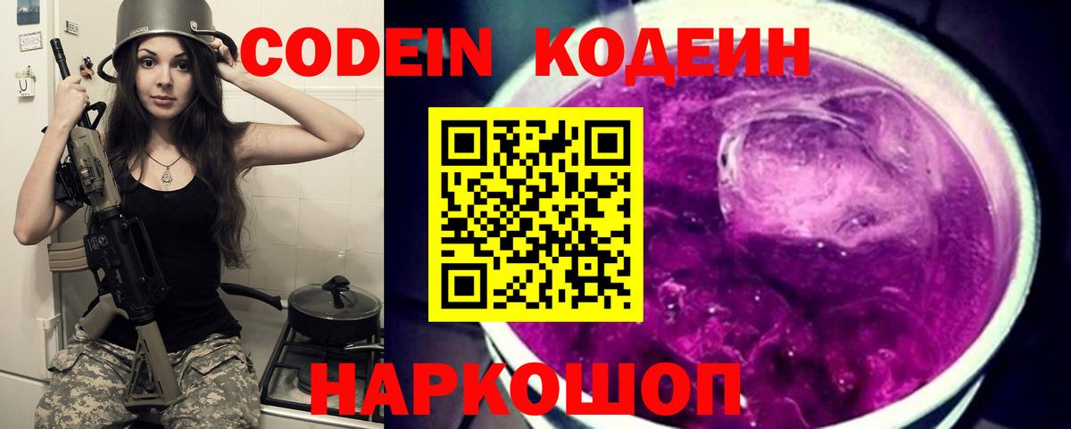 Соликамск  Кодеиновый сироп Lean напиток Lean (лин)  Кодеин Purple Drank  Вход с VPN 